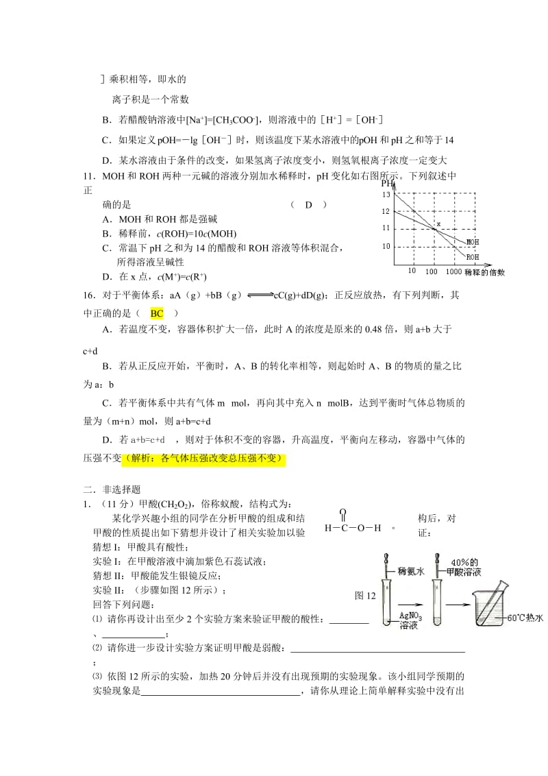 最新探究性实验试题汇编名师精心制作教学资料.doc_第3页