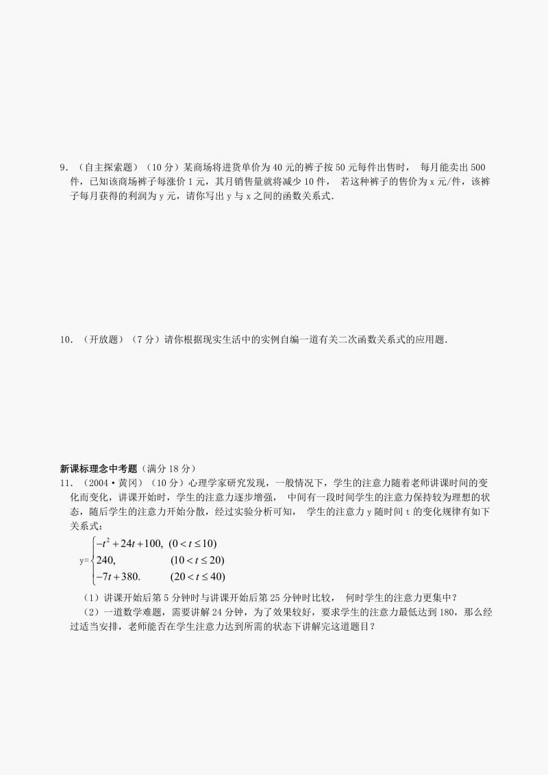 最新数学九年级下华东师大版27.1二次函数同步练习1.名师精心制作教学资料.doc_第3页