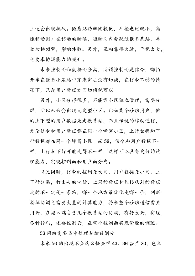 5G将扩大到产业互联网和社会应用.doc_第2页