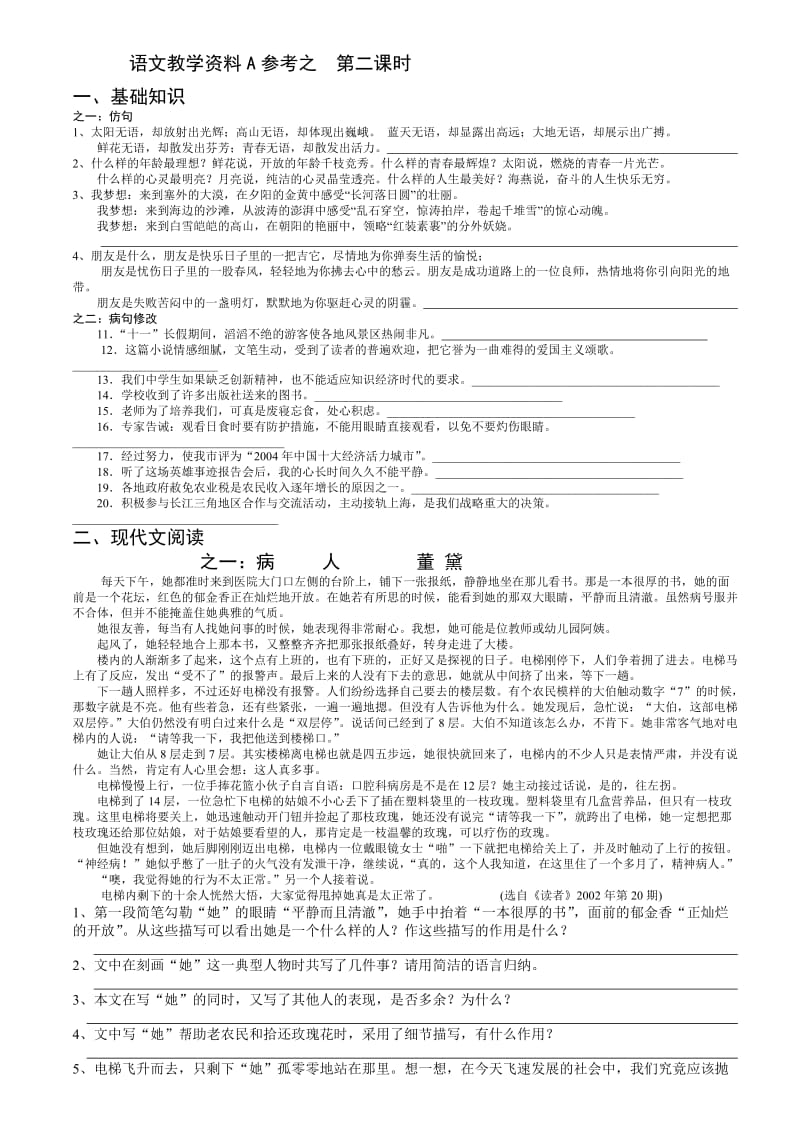 最新中考语文复习全套资料之二.doc名师精心制作教学资料.doc_第1页