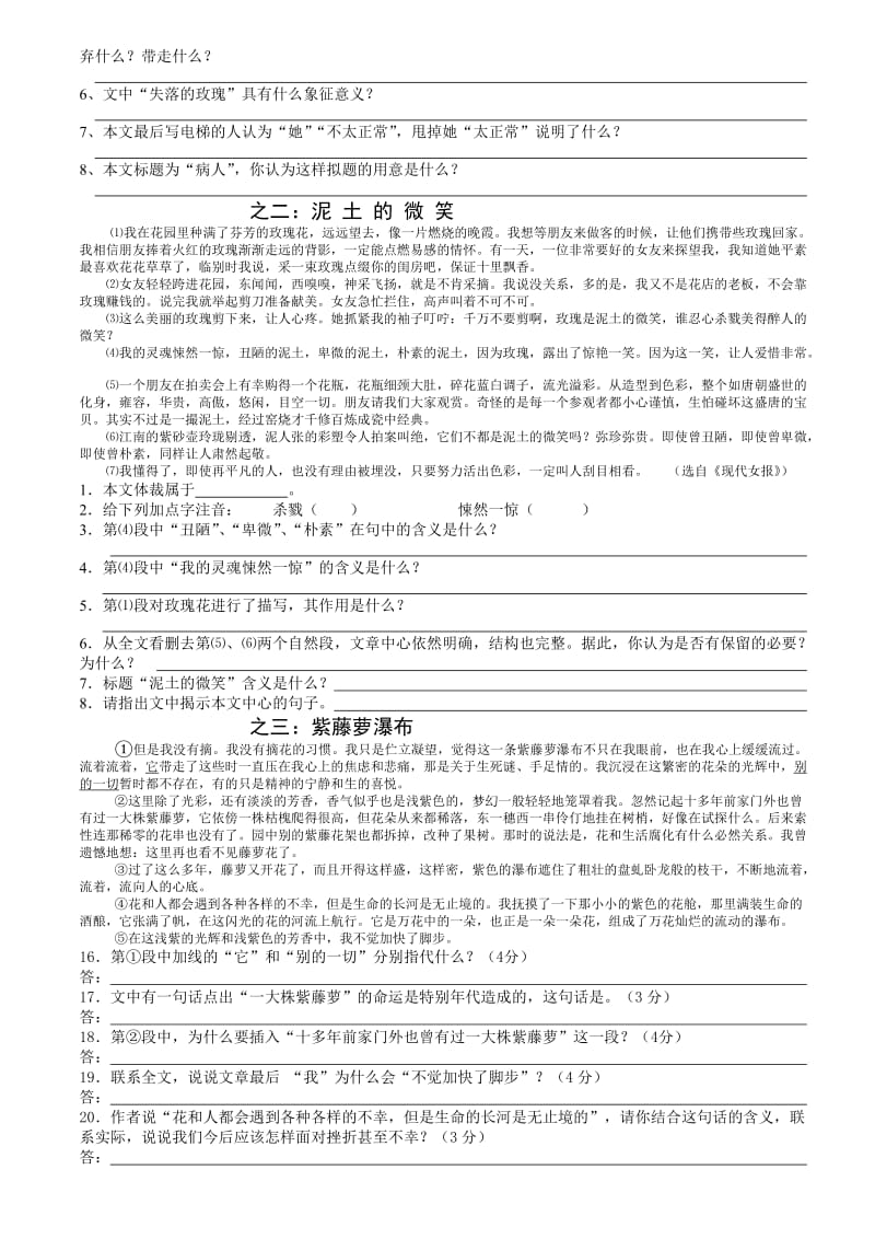 最新中考语文复习全套资料之二.doc名师精心制作教学资料.doc_第2页