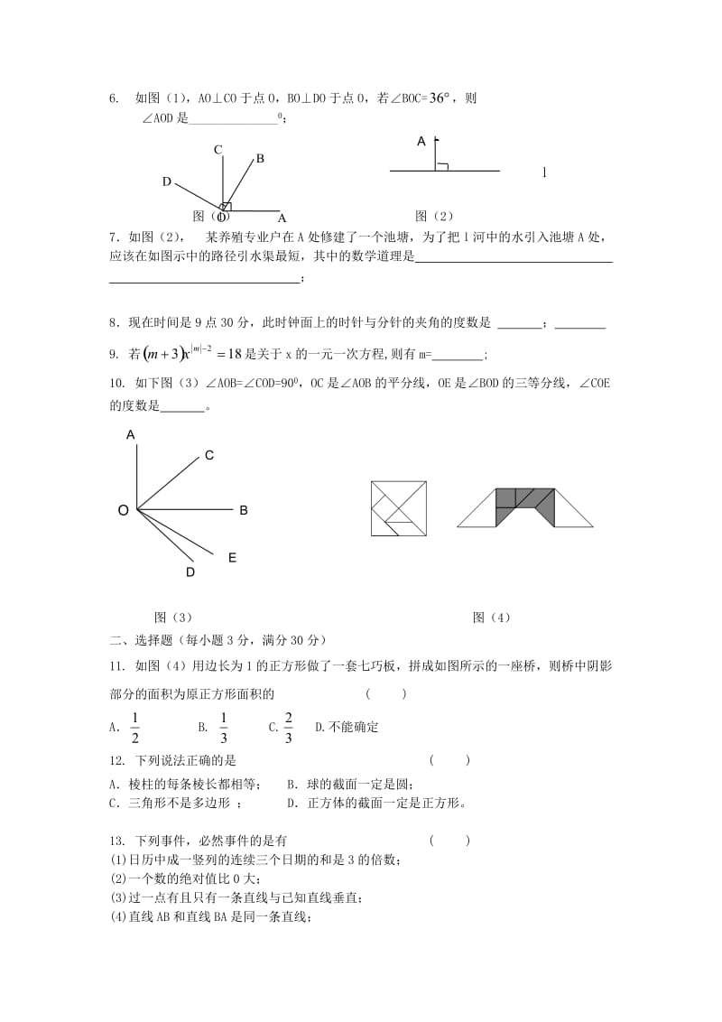 最新数学七年级下人教新课标人教新课标版学期期末考试数学试卷名师精心制作教学资料.doc_第2页