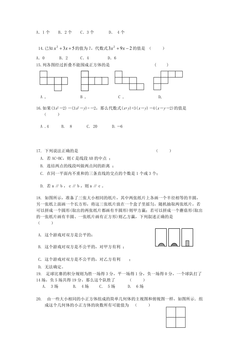 最新数学七年级下人教新课标人教新课标版学期期末考试数学试卷名师精心制作教学资料.doc_第3页