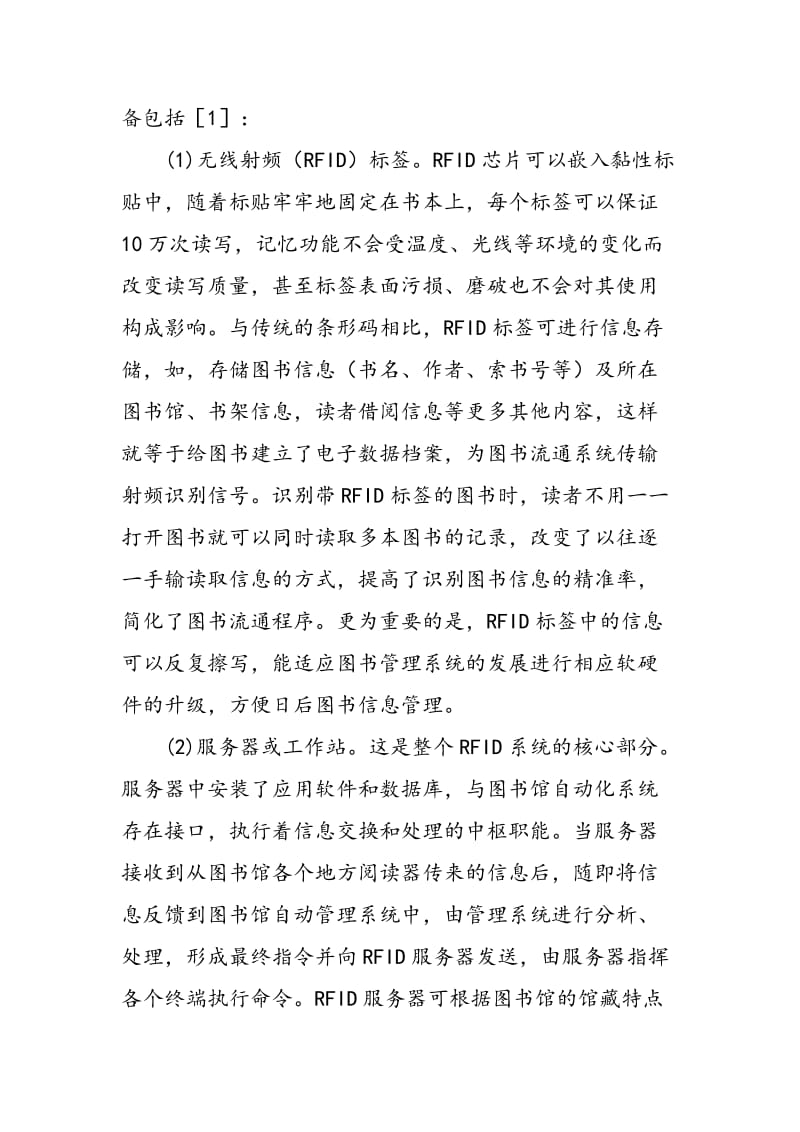 RFID图书馆管理系统在高校图书馆的应用.doc_第2页