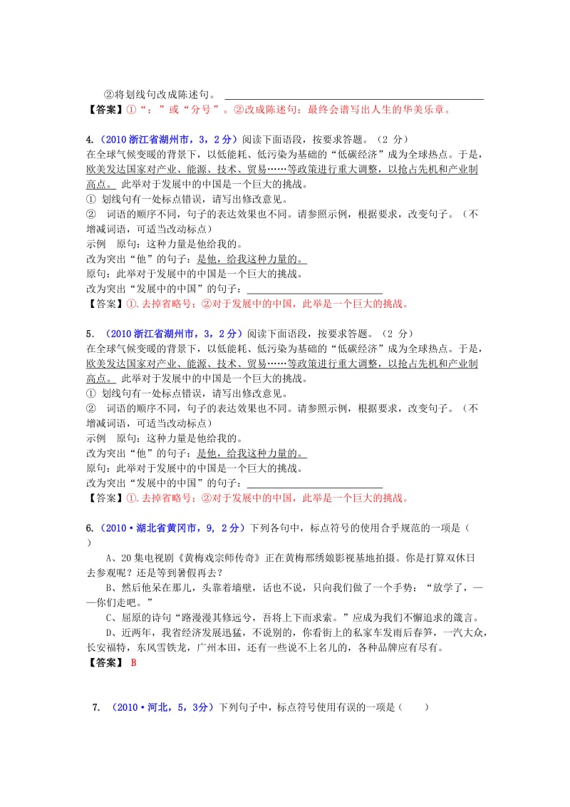 最新中考语文试题分类汇编（130套）专题七--标点符号名师精心制作教学资料.doc_第2页