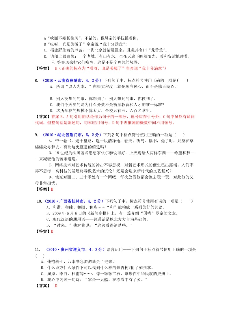 最新中考语文试题分类汇编（130套）专题七--标点符号名师精心制作教学资料.doc_第3页