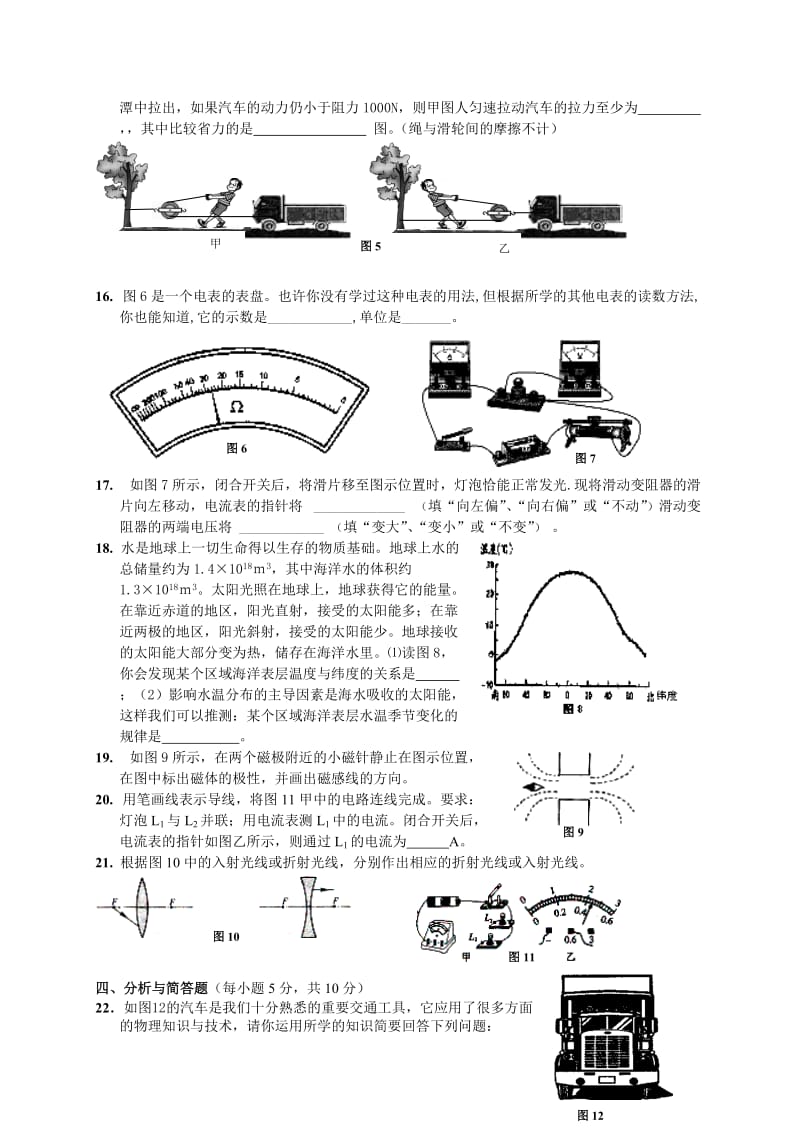 最新中考物理模拟试题（八）(附答案)(271K)名师精心制作教学资料.doc_第3页