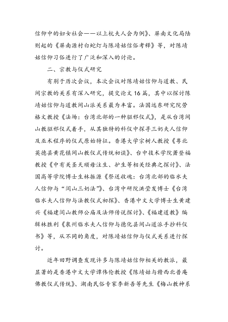 “中国首届临水夫人文化学术研讨会”综述.doc_第3页