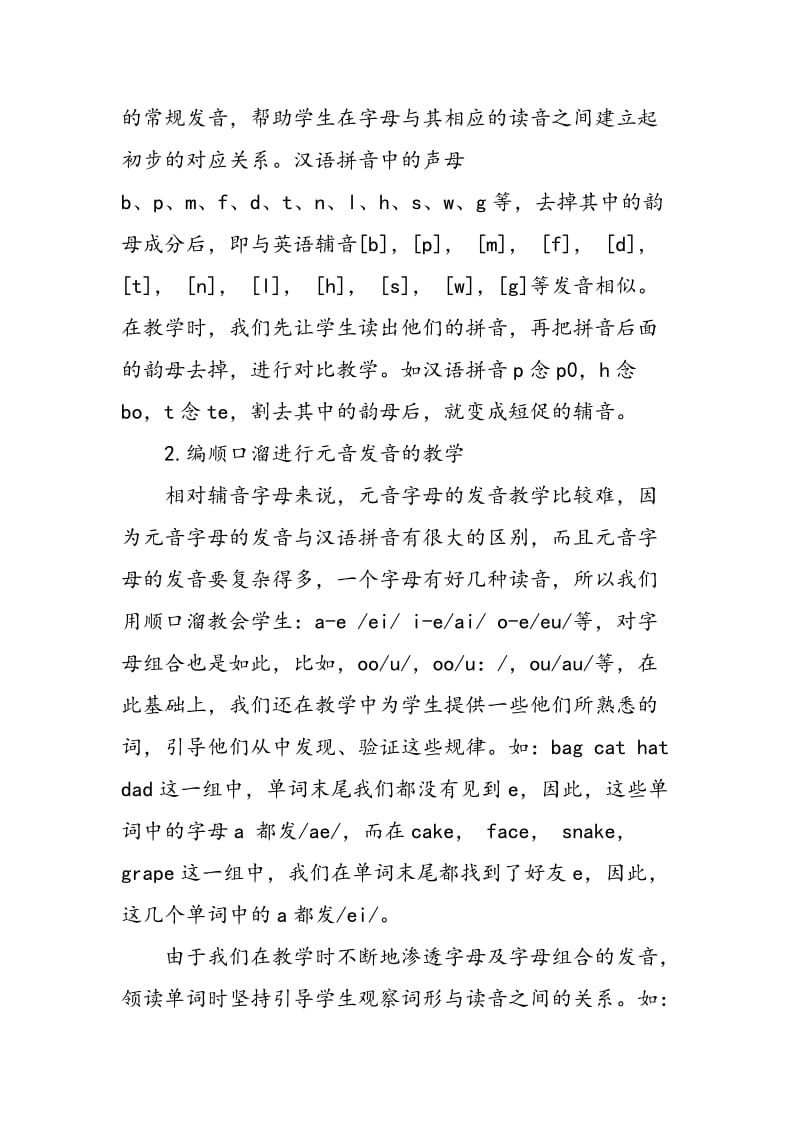 phonics在小学英语词汇教学中的运用.doc_第2页