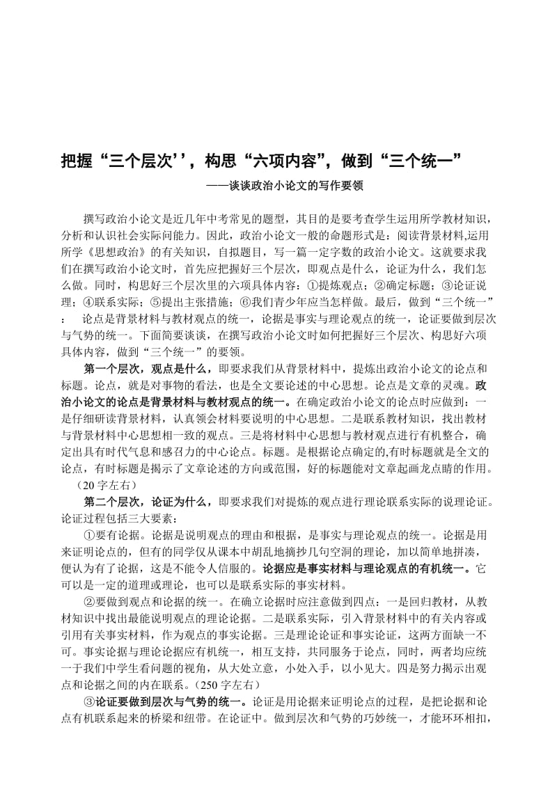 最新政治小论文写作辅导名师精心制作教学资料.doc_第1页