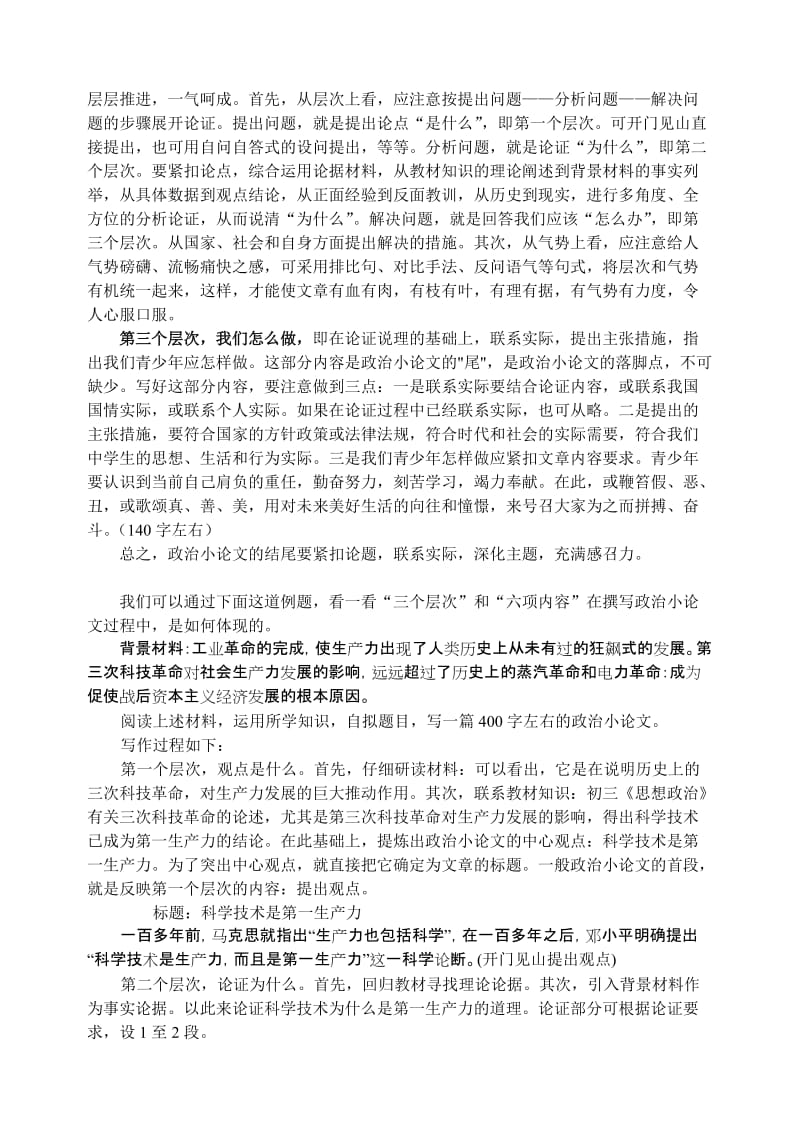 最新政治小论文写作辅导名师精心制作教学资料.doc_第2页