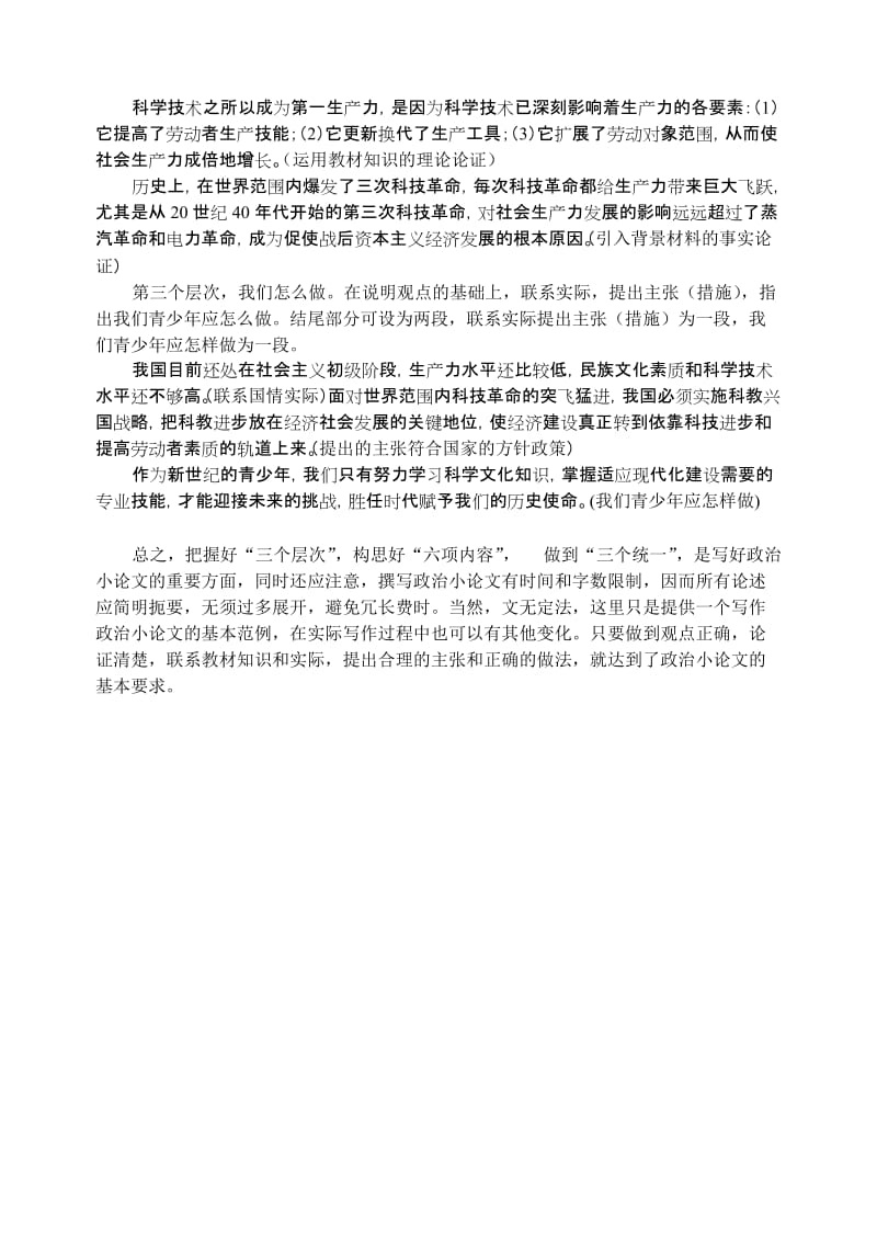 最新政治小论文写作辅导名师精心制作教学资料.doc_第3页