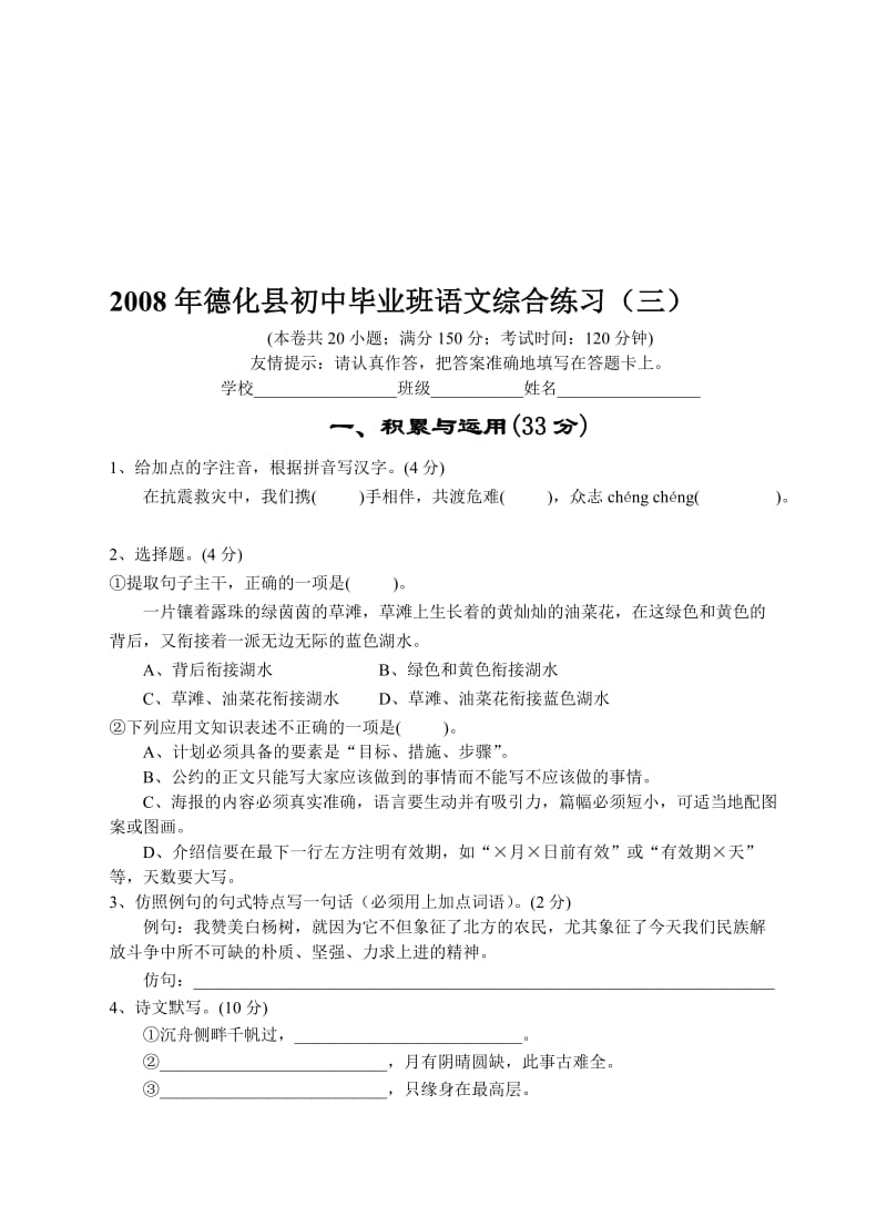 最新常州市新课标中考语文全真模拟试卷（三）名师精心制作教学资料.doc_第1页