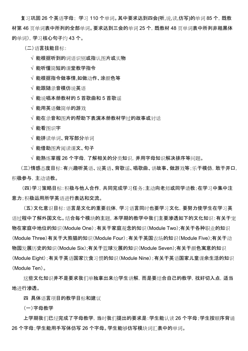 最新新标准小学英语第二册教材分析和教学建议名师精心制作教学资料.doc_第2页