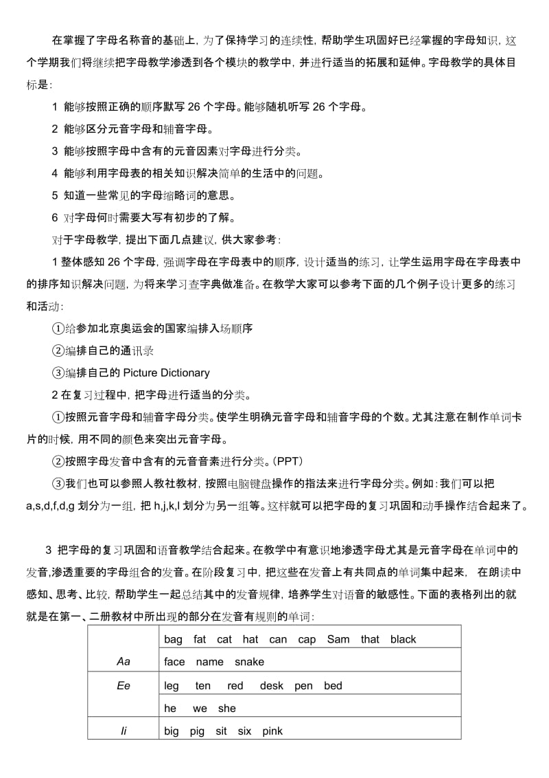 最新新标准小学英语第二册教材分析和教学建议名师精心制作教学资料.doc_第3页