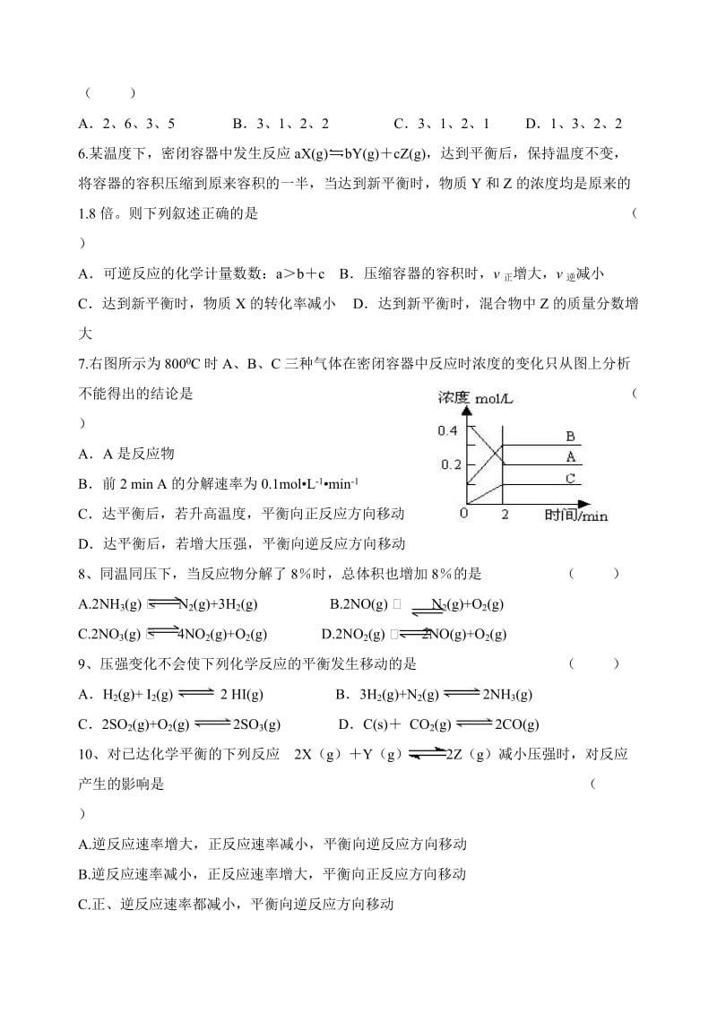 最新宿迁中学高二“化学反应速率 化学平衡”专题测试题名师精心制作教学资料.doc_第2页