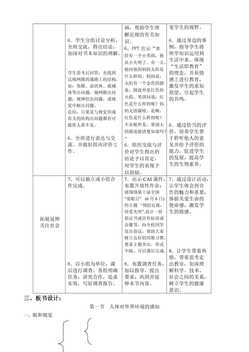 最新人体对外界环境的感知教学设计名师精心制作教学资料.doc_第3页