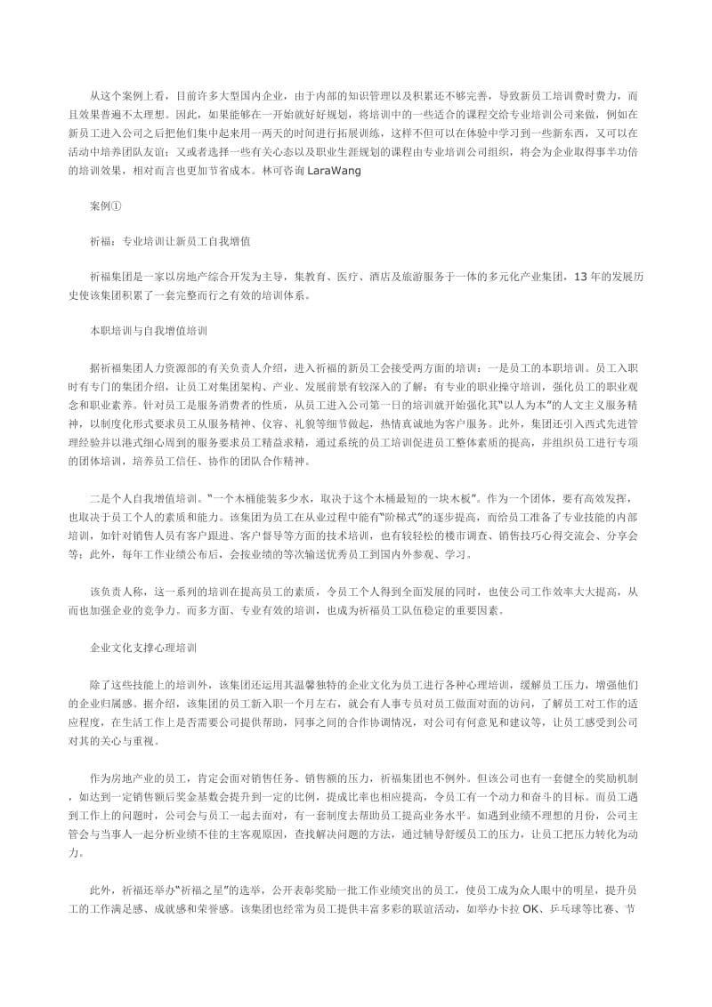 最新国内企业新人培训之三大趋势名师精心制作教学资料.doc_第2页