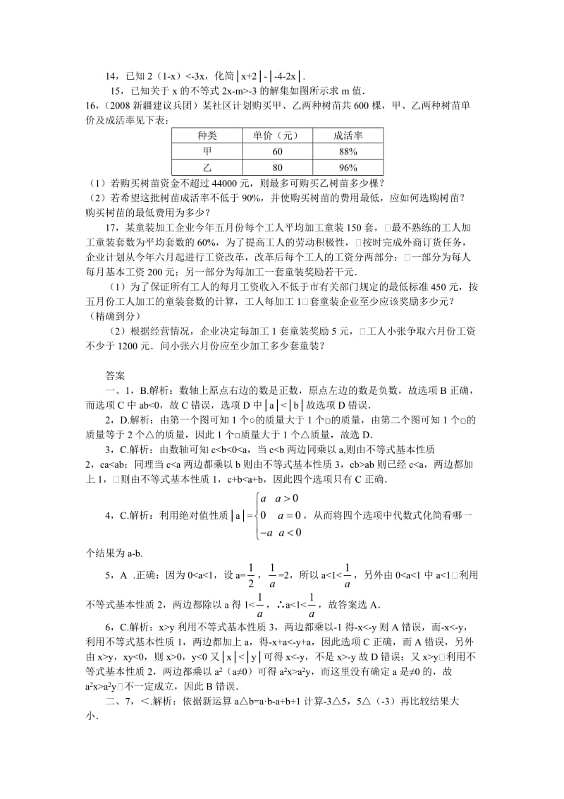 最新数学七年级下人教新课标9.1 不等式同步测试题B名师精心制作教学资料.doc_第2页