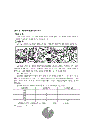 最新八上《地势和地形》教案5名师精心制作教学资料.doc