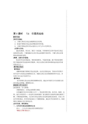 最新必修2行星的运动教案名师精心制作教学资料.doc