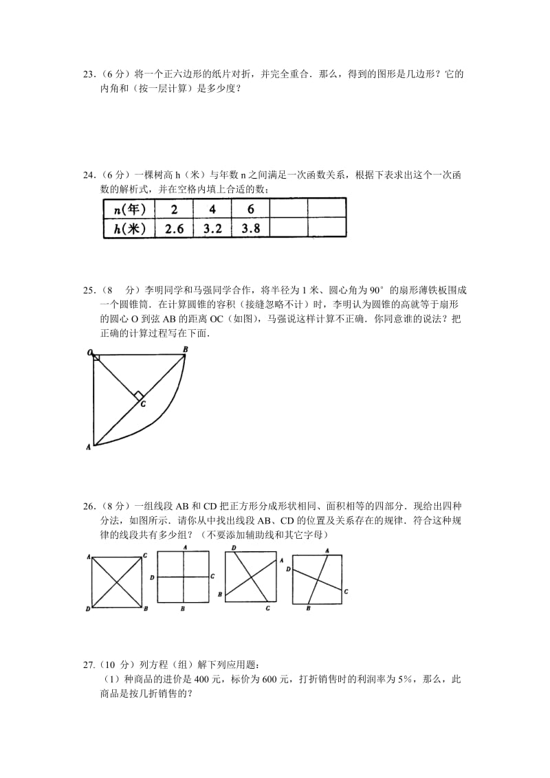 最新宁夏中考数学试题与答案名师精心制作教学资料.doc_第3页