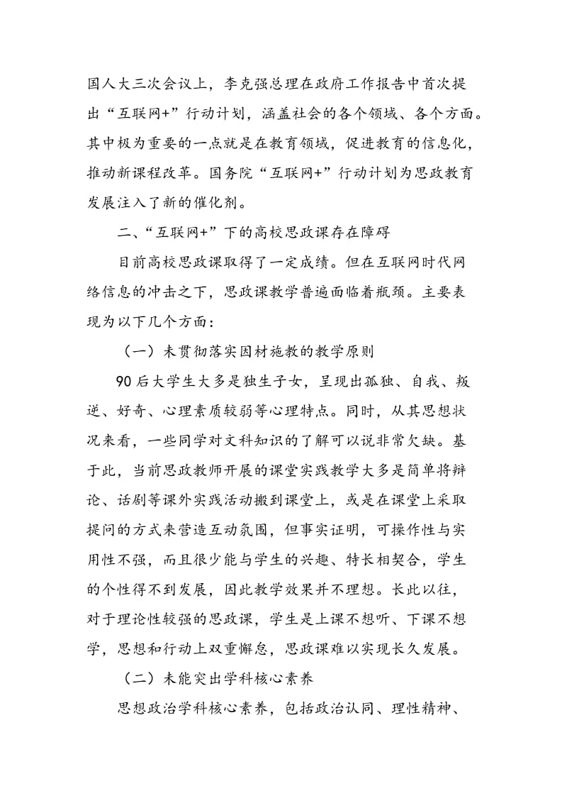 “互联网+”下高校思政课改革的教学思考.doc_第2页