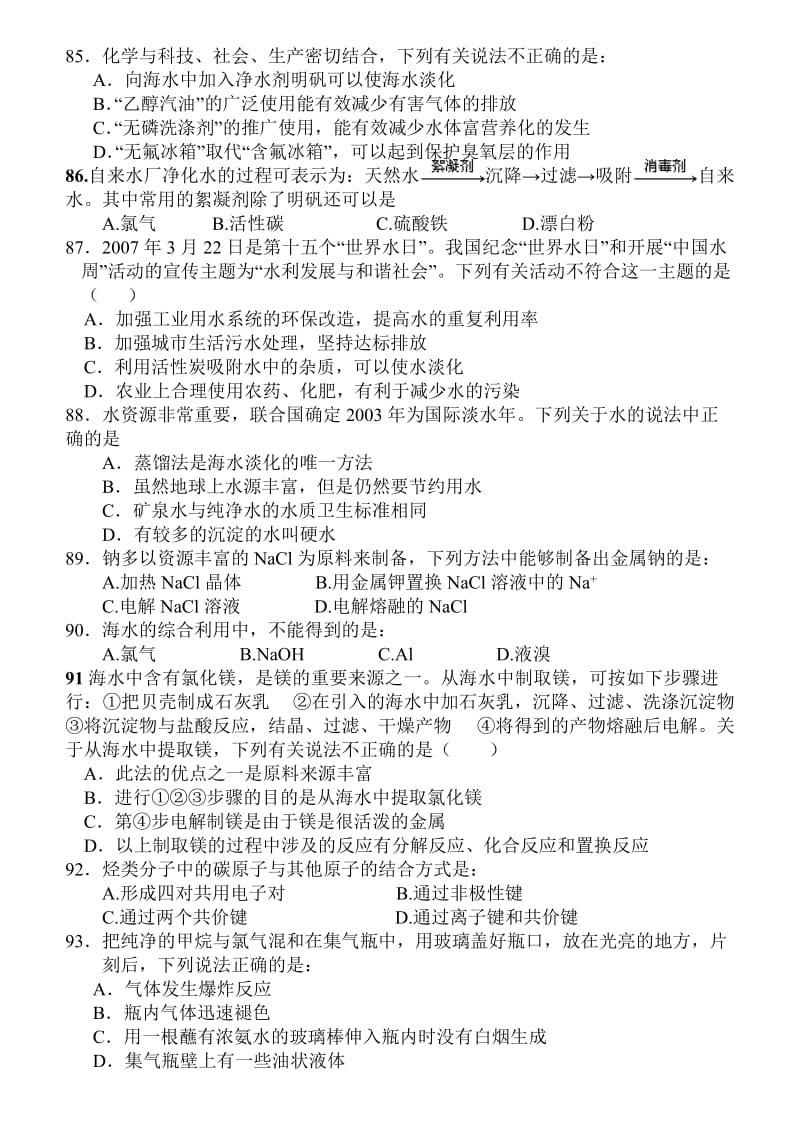 最新文基化学知识点扫描3名师精心制作教学资料.doc_第3页