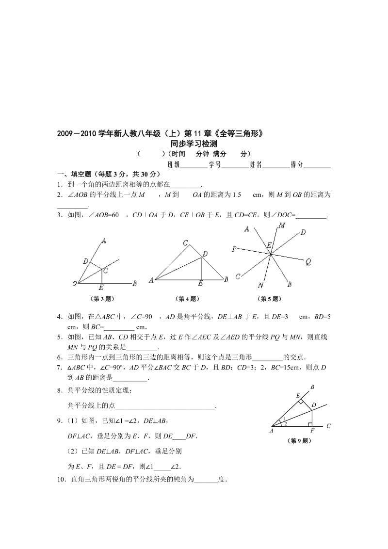 最新数学八年级人教新课标11.3全等三角形达标检测名师精心制作教学资料.doc_第1页