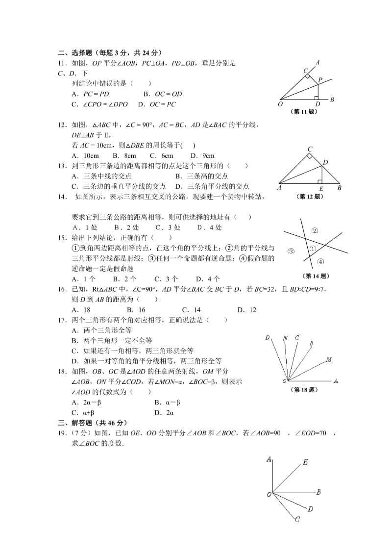 最新数学八年级人教新课标11.3全等三角形达标检测名师精心制作教学资料.doc_第2页