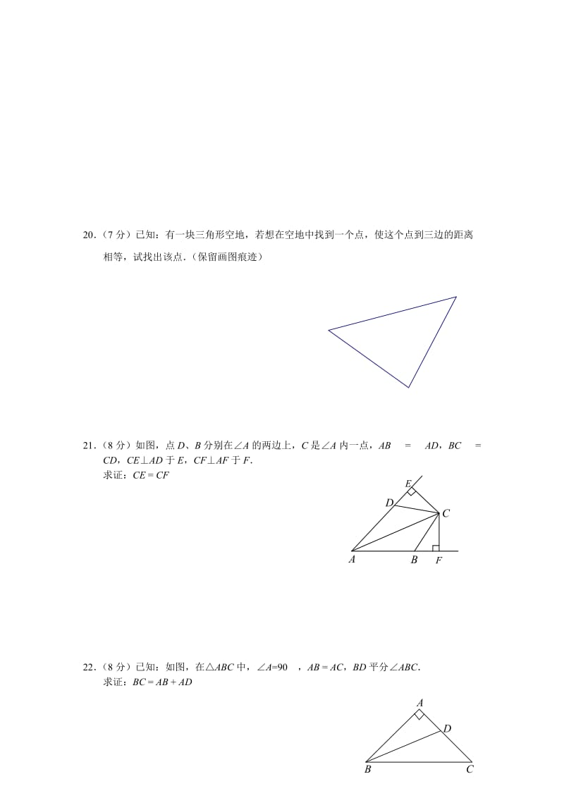 最新数学八年级人教新课标11.3全等三角形达标检测名师精心制作教学资料.doc_第3页