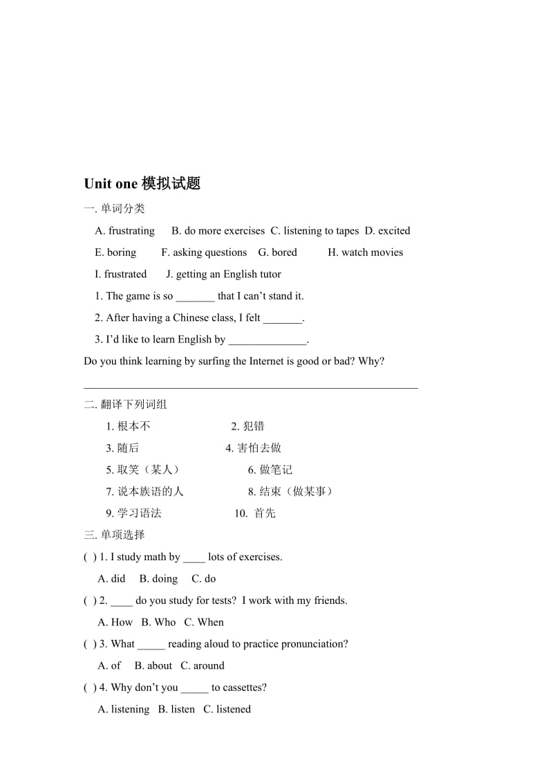 最新九年级unit1试题名师精心制作教学资料.doc_第1页