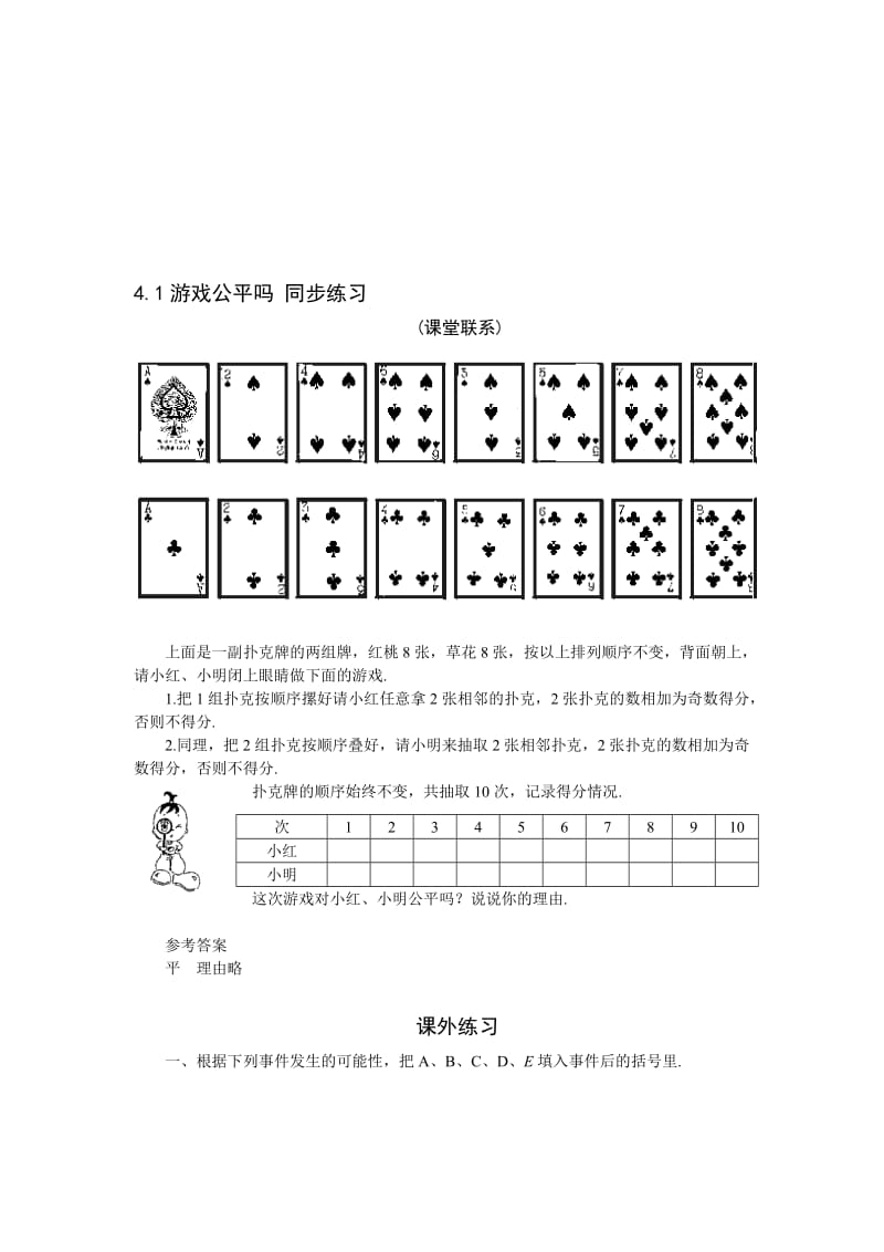 最新数学七年级下北师大版4.1游戏公平吗同步练习名师精心制作教学资料.doc_第1页