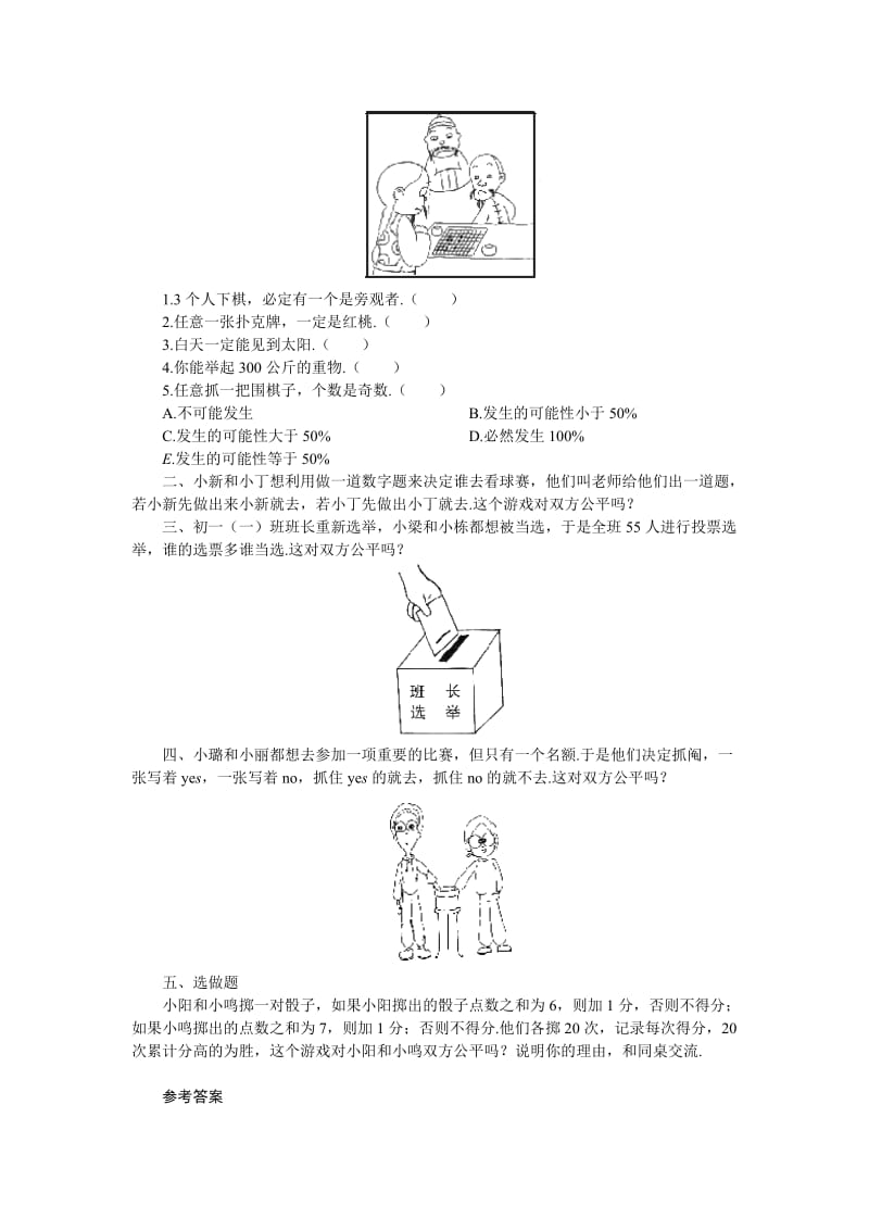 最新数学七年级下北师大版4.1游戏公平吗同步练习名师精心制作教学资料.doc_第2页