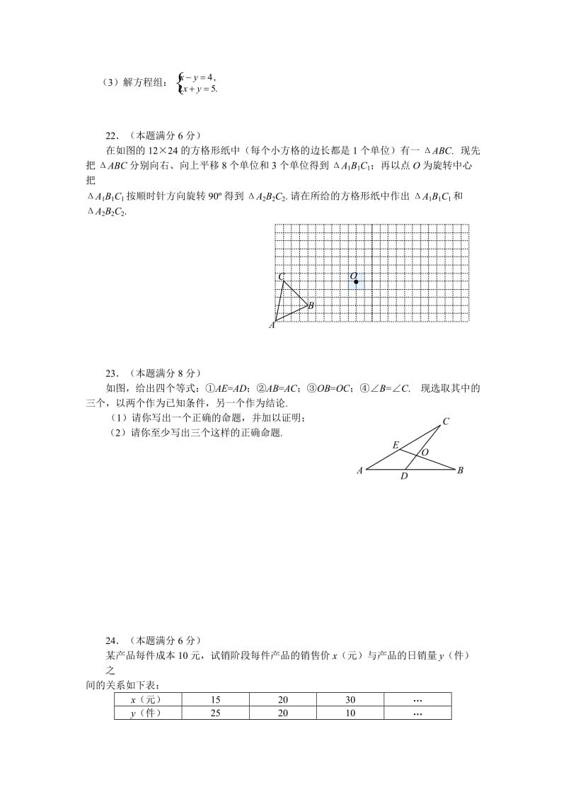 最新中考数学模拟试题与答案52名师精心制作教学资料.doc_第3页