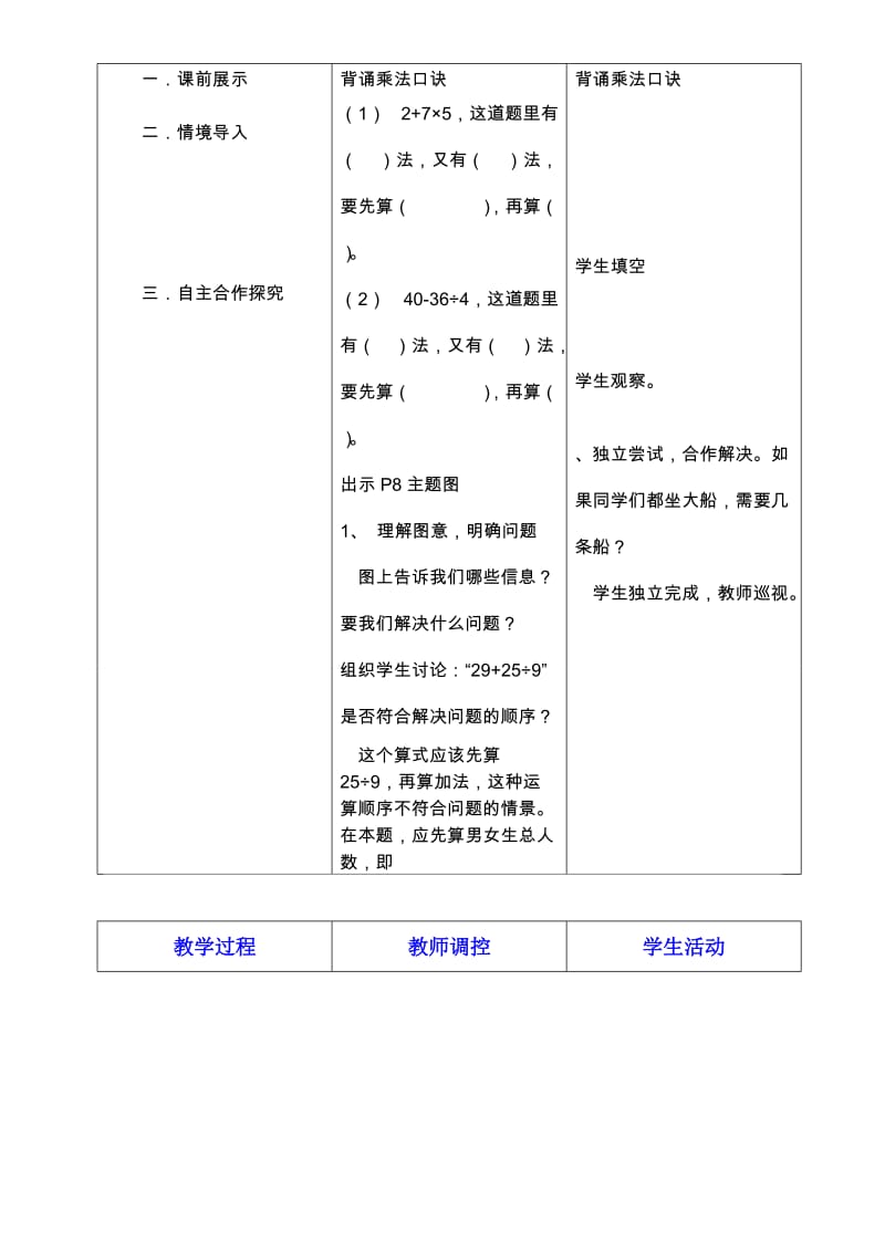 最新北师大版小学三年级数学上册过河教学设计教学设计下载名师精心制作教学资料.doc_第2页