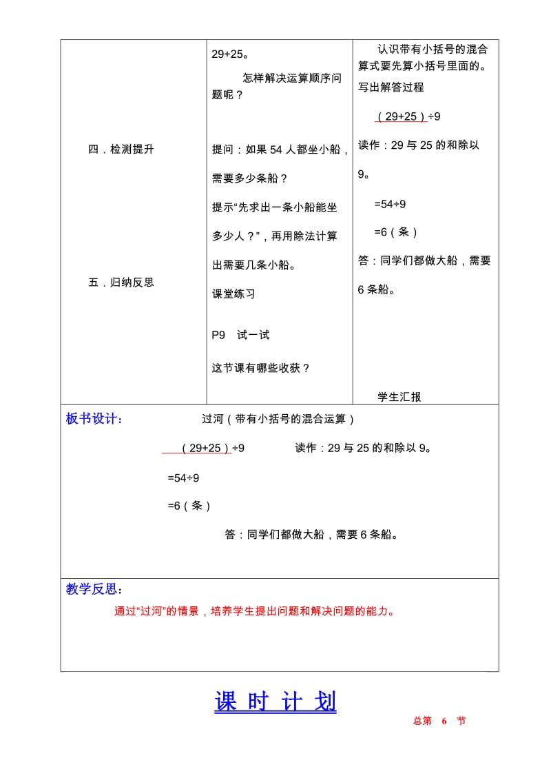 最新北师大版小学三年级数学上册过河教学设计教学设计下载名师精心制作教学资料.doc_第3页