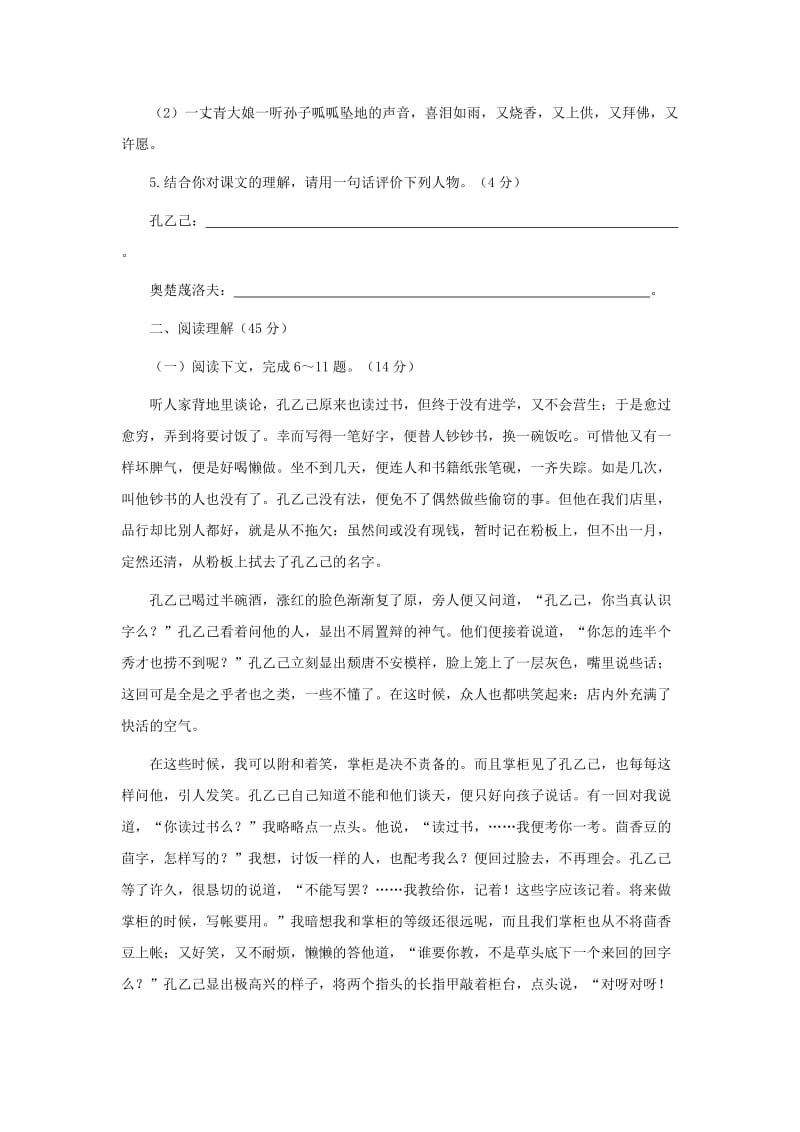 最新九年级下第二单元优化训练名师精心制作教学资料.doc_第2页