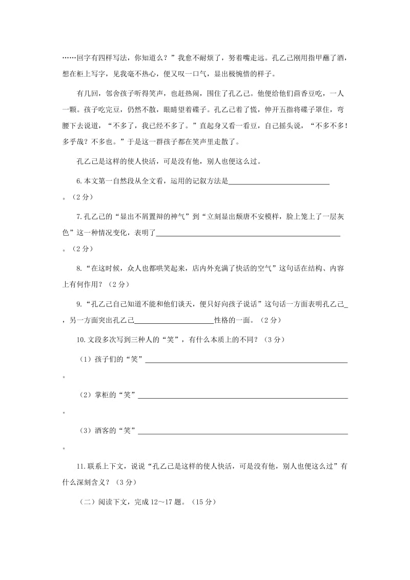 最新九年级下第二单元优化训练名师精心制作教学资料.doc_第3页