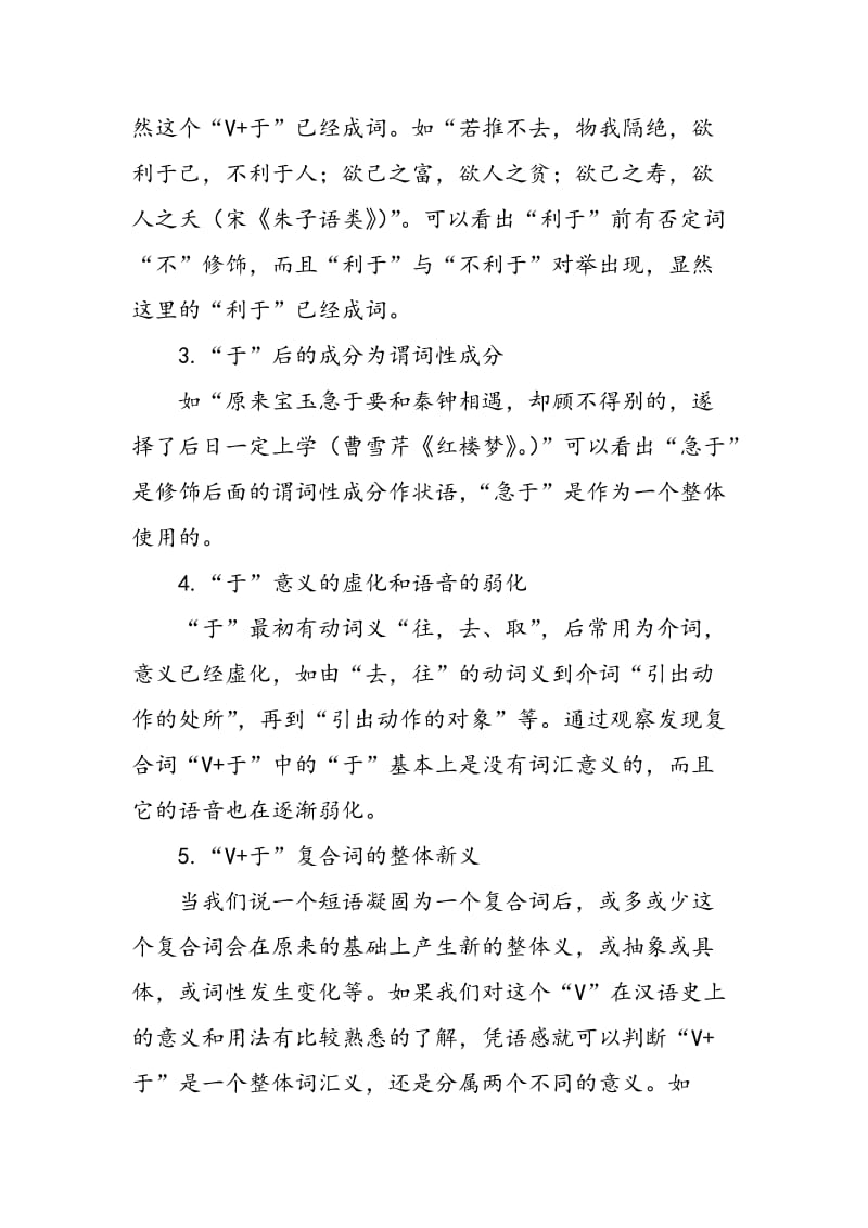 “V+于”复合词成词历史过程浅析.doc_第3页