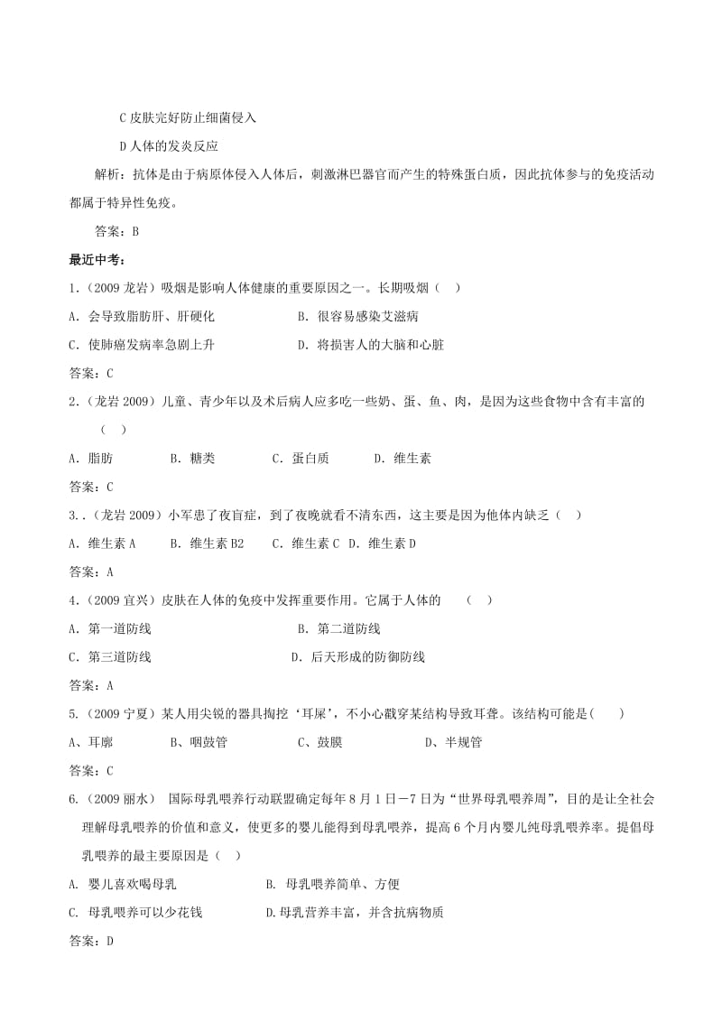 最新中考生物 免疫与健康名师精心制作教学资料.doc_第3页