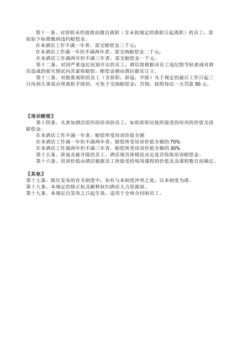 最新劳动合同管理规定名师精心制作教学资料.DOC_第2页