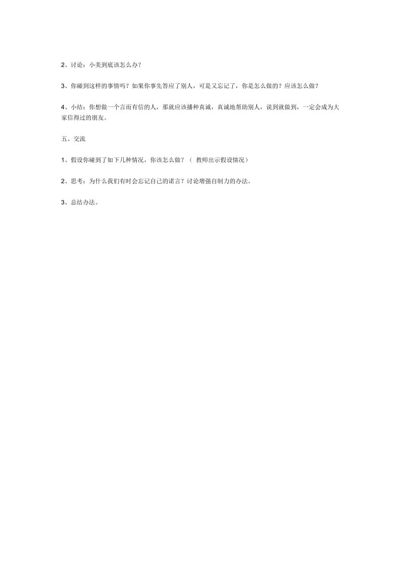 最新教科版小学四年级品德与社会下册《诚实不需要理由》教案名师精心制作教学资料.doc_第2页