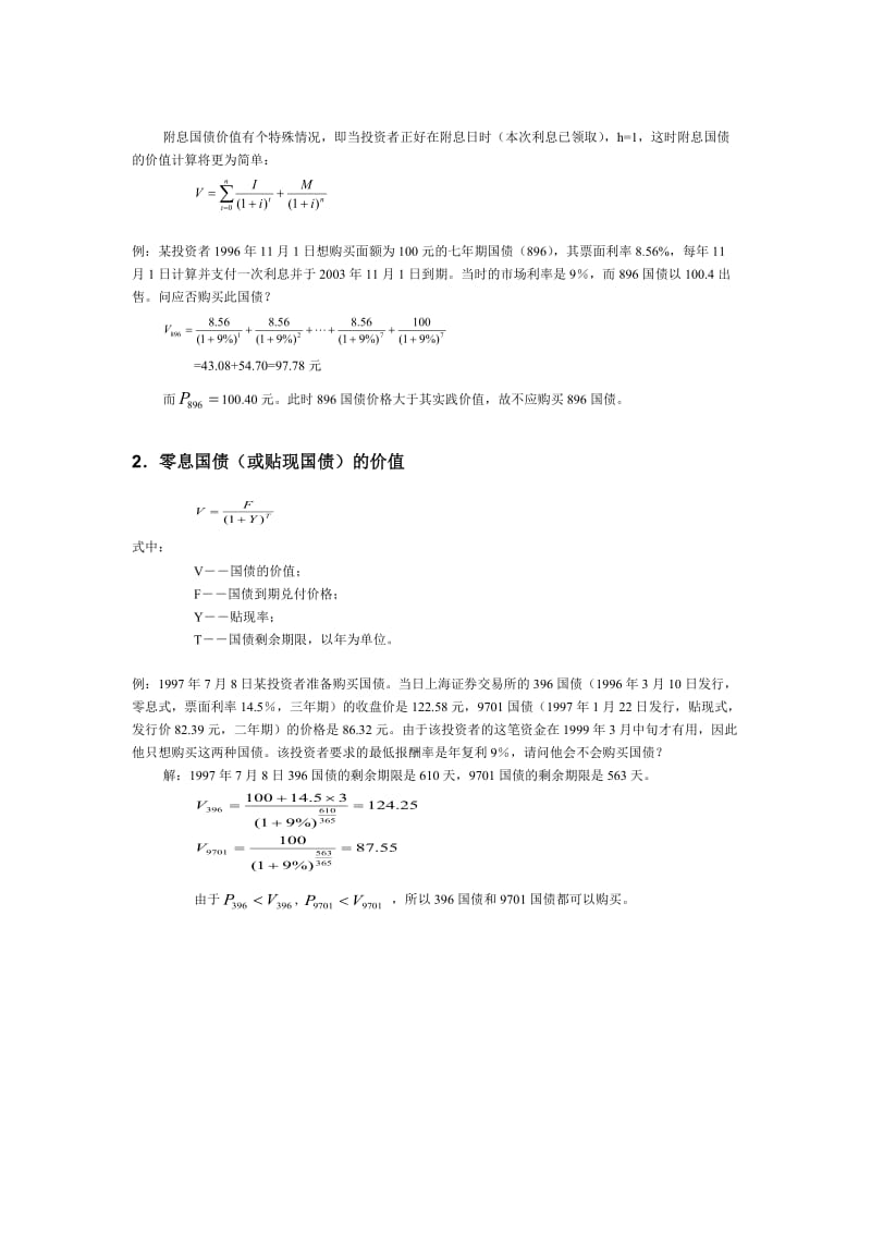 最新国债投资分析（必读）名师精心制作教学资料.doc_第2页