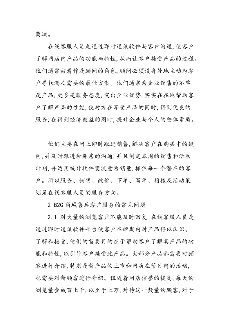 B2C商城售后问题浅析.doc_第2页