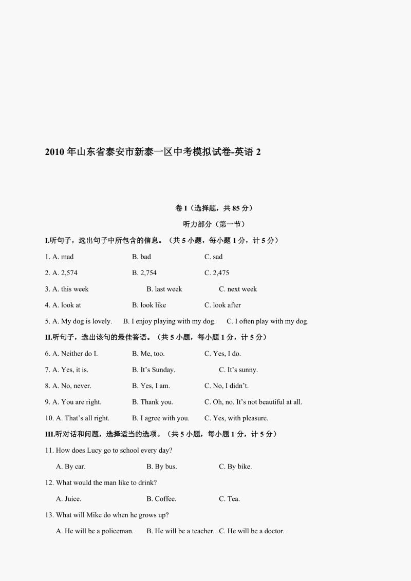 最新山东省泰安市新泰一区中考模拟试卷-英语名师精心制作教学资料.doc_第1页