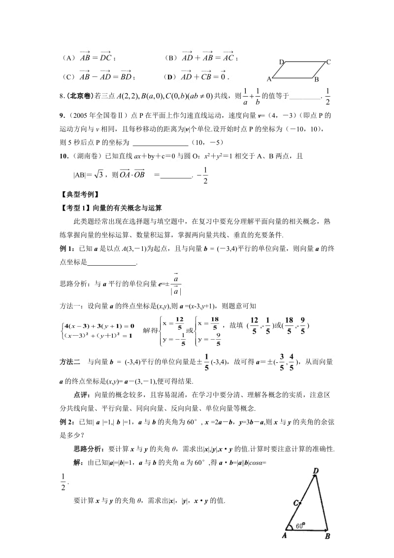 最新湖北黄岗中学高考数学二轮复习考点解析11：平面向量及其运用考点透析名师精心制作教学资料.doc_第2页