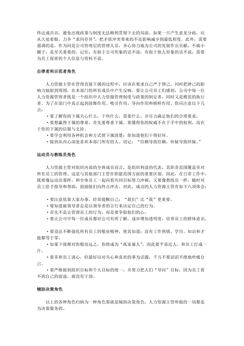 最新人力资源主管的素质要求名师精心制作教学资料.doc_第2页