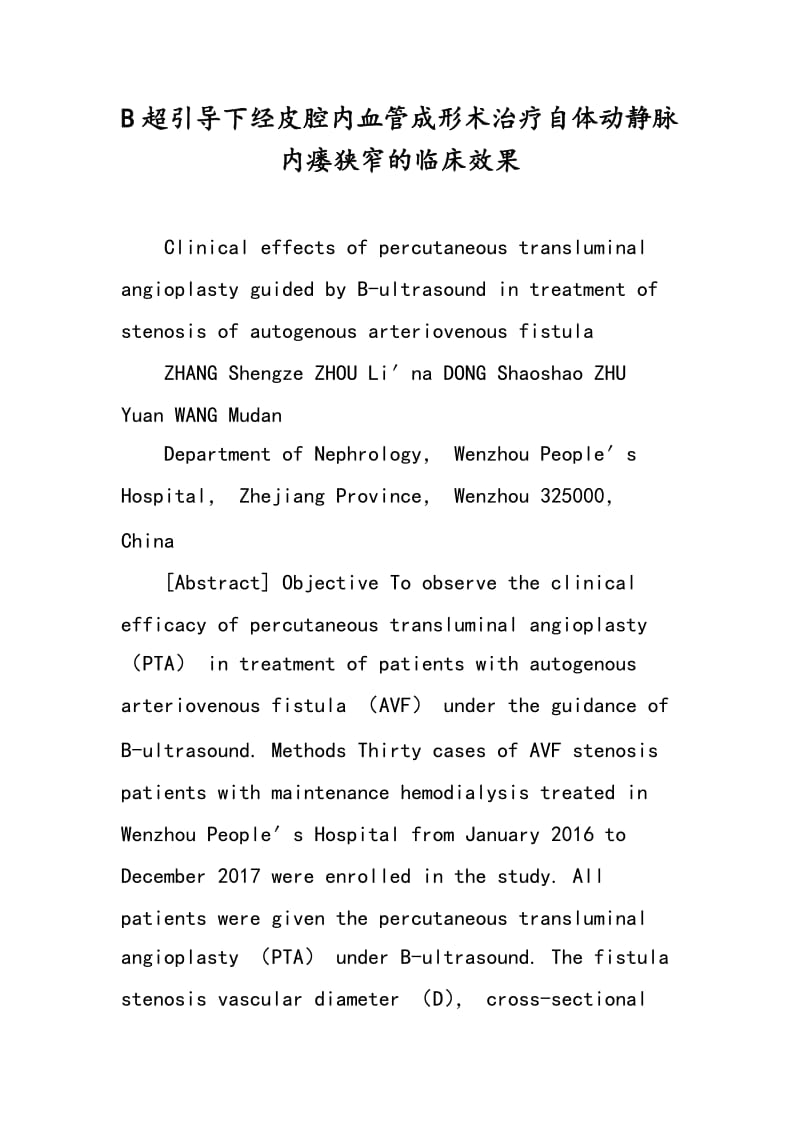 B超引导下经皮腔内血管成形术治疗自体动静脉内瘘狭窄的临床效果.doc_第1页