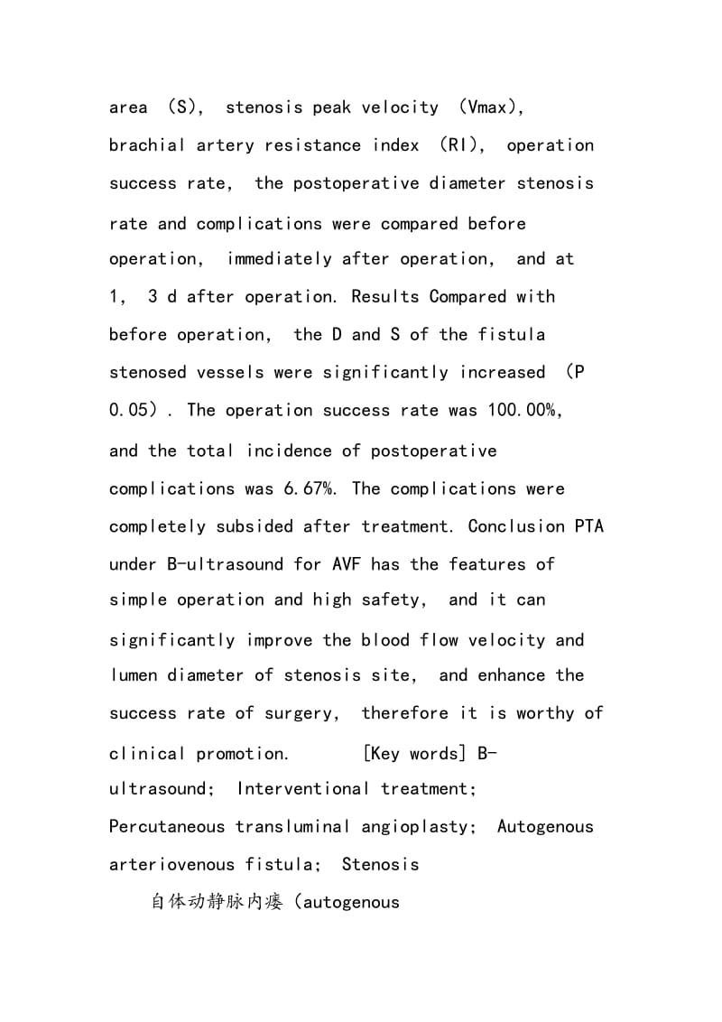 B超引导下经皮腔内血管成形术治疗自体动静脉内瘘狭窄的临床效果.doc_第2页